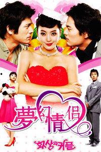 梦幻情侣在线观看,浪漫邂逅,甜蜜在线之旅 第1张 梦幻情侣在线观看,浪漫邂逅,甜蜜在线之旅 第1张